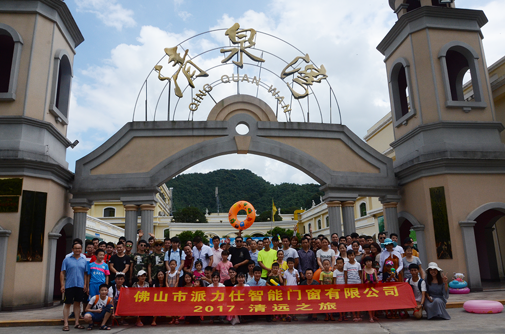 www.91爱爱.com智能門窗2017清遠之旅丨一起記錄這（zhè）美好時刻！